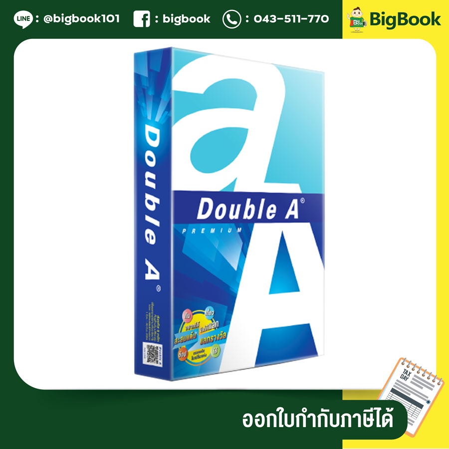 กระดาษ-double-a-80-แกรม-ขนาด-a4-รีม