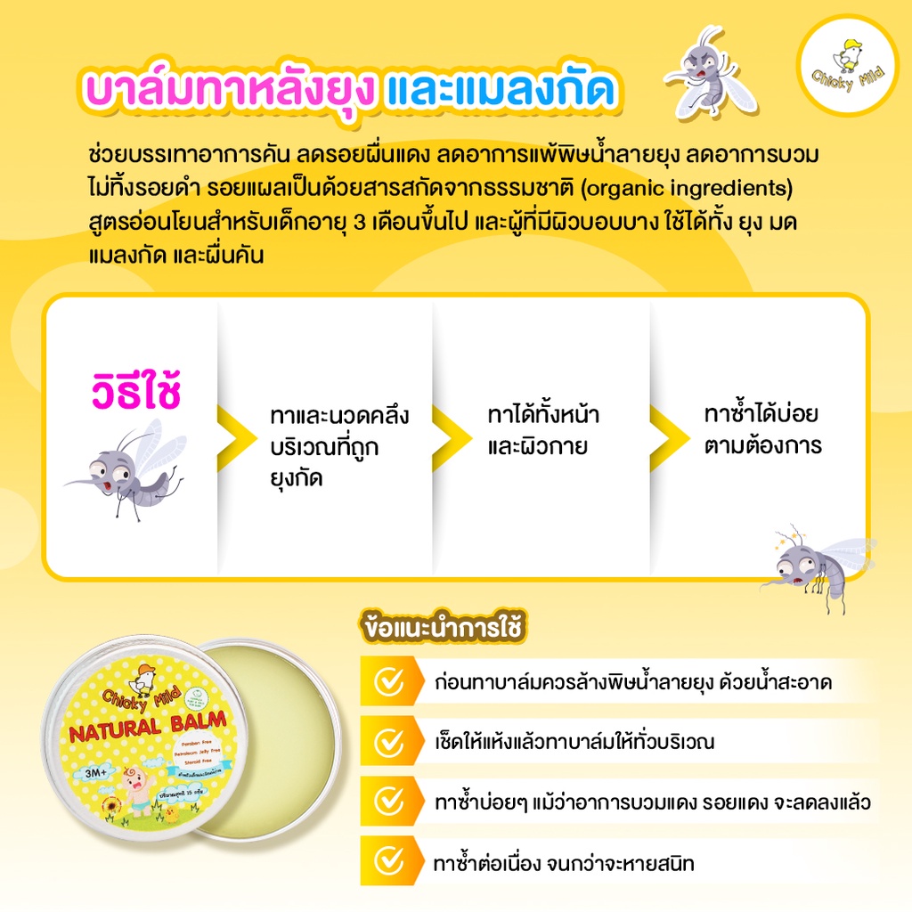 บาล์มทายุงกัด-ครีมทายุงกัด-chicky-mild-ช่วยลดคัน-ลดบวมแดง-ไม่ทิ้งรอยดำ-แก้แพ้ยุง-ผืนแพ้-ผื่นคัน-ยุงกัด-มดกัด-ป้องกันขา