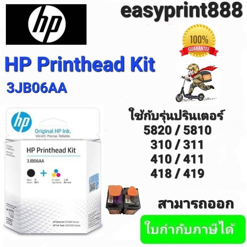 พัวพิมพ์-hp-printhead-kit-gt51-gt52-3jb06aa-ของแท้-100