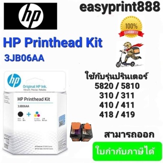 พัวพิมพ์ HP Printhead Kit GT51+GT52 (3JB06AA) ของแท้ 100%