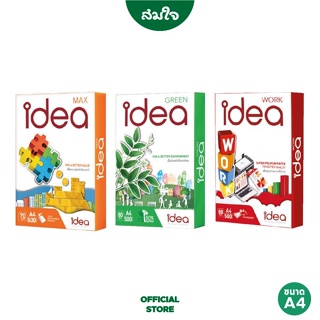 Idea กระดาษถ่ายเอกสาร 70 แกรม และ 80 แกรม A4 บรรจุ 1 รีม (Idea Green, Idea Max, Idea Work)