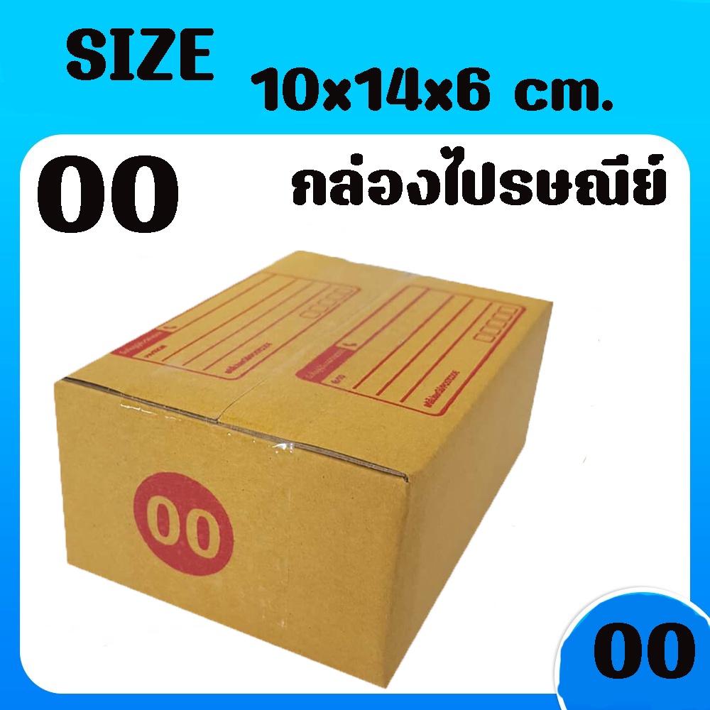 8013shopแพ็ค-20-ใบ-กล่องเบอร์-00-แบบไม่พิมพ์-กล่องพัสดุ-แบบไม่พิมพ์-กล่องไปรษณีย์