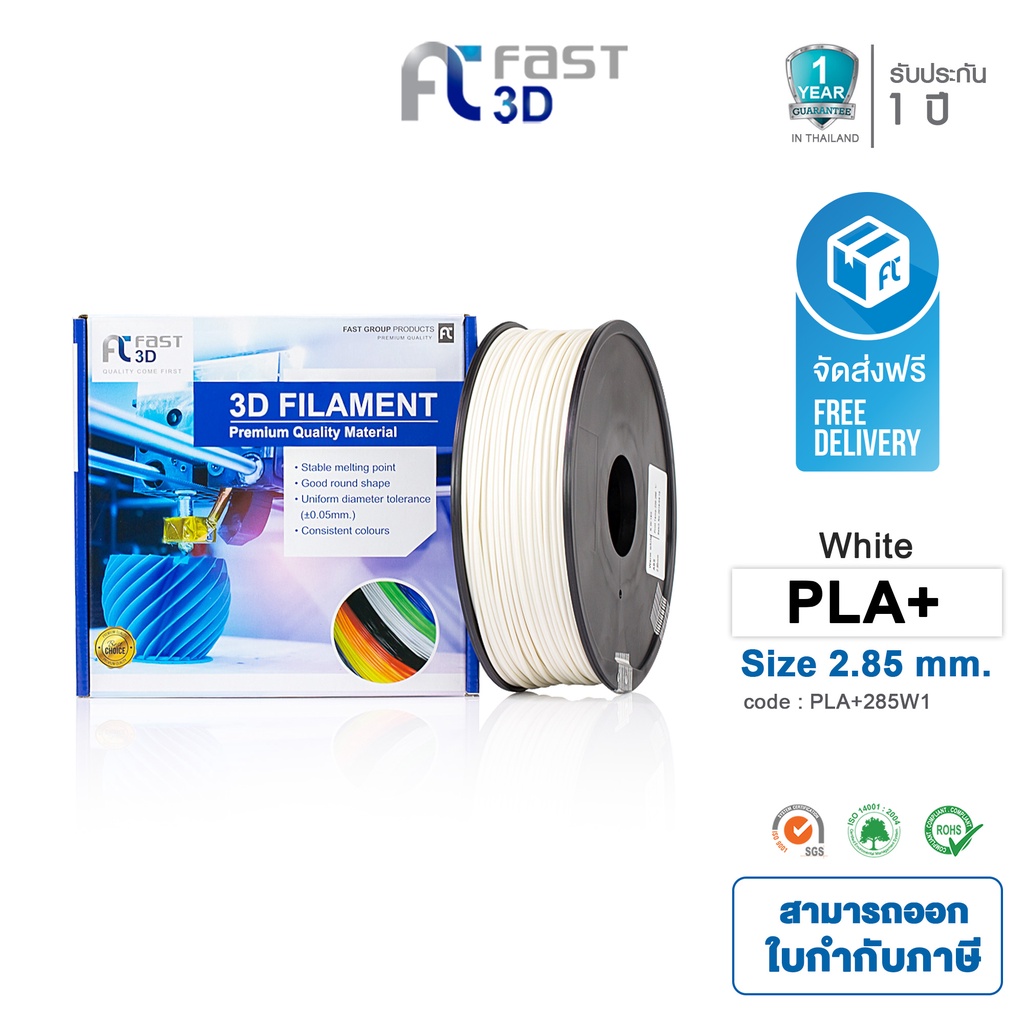 fast-3d-filameut-เส้นพลาสติก-pla-285w1-white-ใช้กับเครื่องระบบฉีดพลาสติก-fdm-fused-deposition-modeling