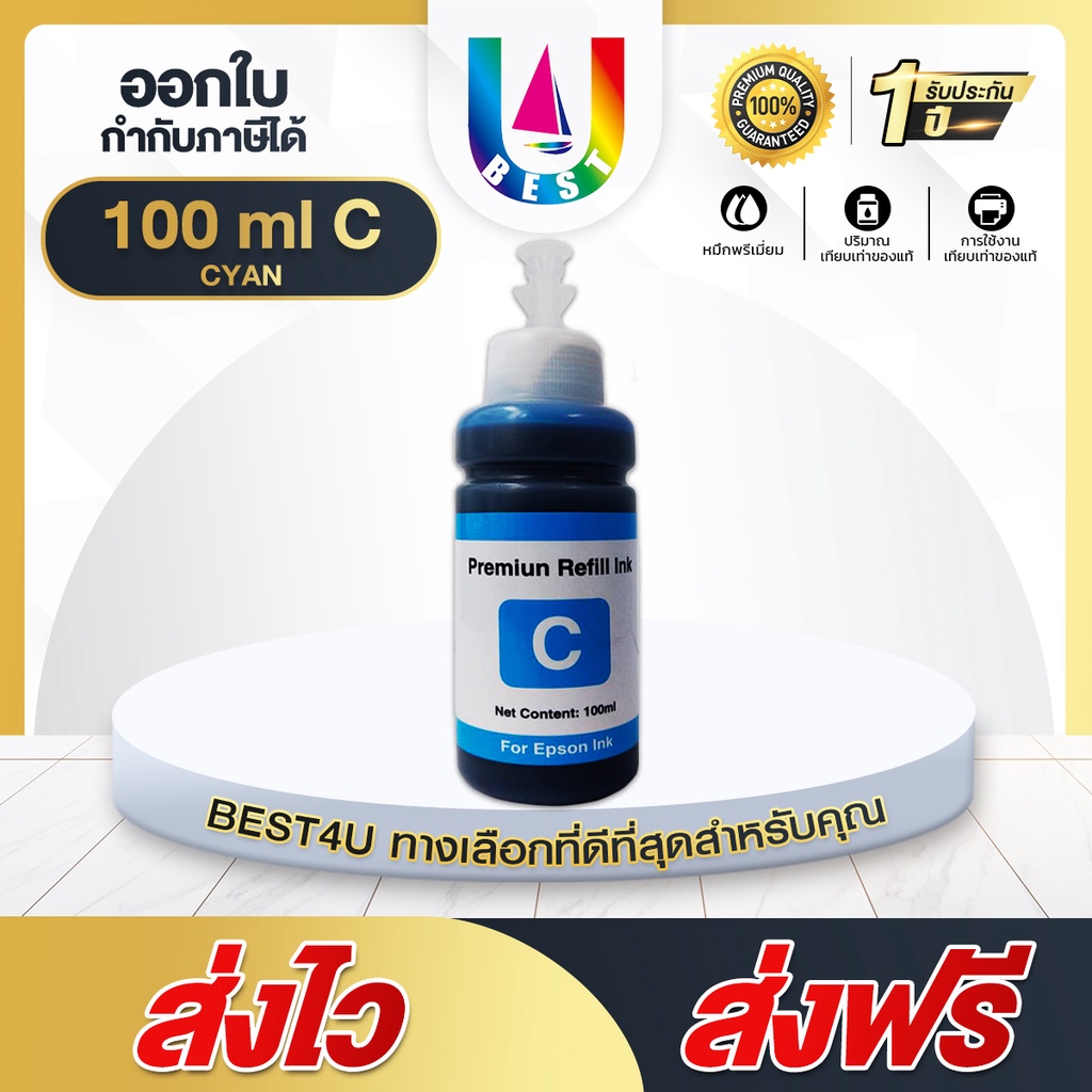 best4u-เทียบเท่า-น้ำหมึก-brother-หมึกเติม-tank-น้ำหมึก-ขนาด-100-ml-น้ำหมึกเติม-หมึกเครื่องปริ้น-น้ำหมึกเทียบเท่า