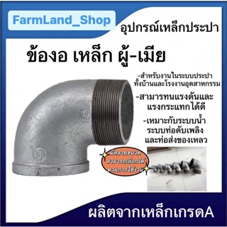 ข้องอผม. อุปกรณ์เหล็ก ระบบประปา ขนาด 2",2 1/2",3"