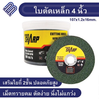 (ยกแพ็ค) ใบตัดเหล็ก แผ่นตัดเหล็ก 4นิ้ว หนา 1.2mm ใบตัดเหล็กคุณภาพสูง