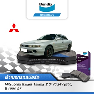 Bendix ผ้าเบรค Mitsubishi Galant Ultima  2.0i V6 24V (E56) (ปี 1994-97) รหัสผ้าเบรค (DB1249,DB1143)