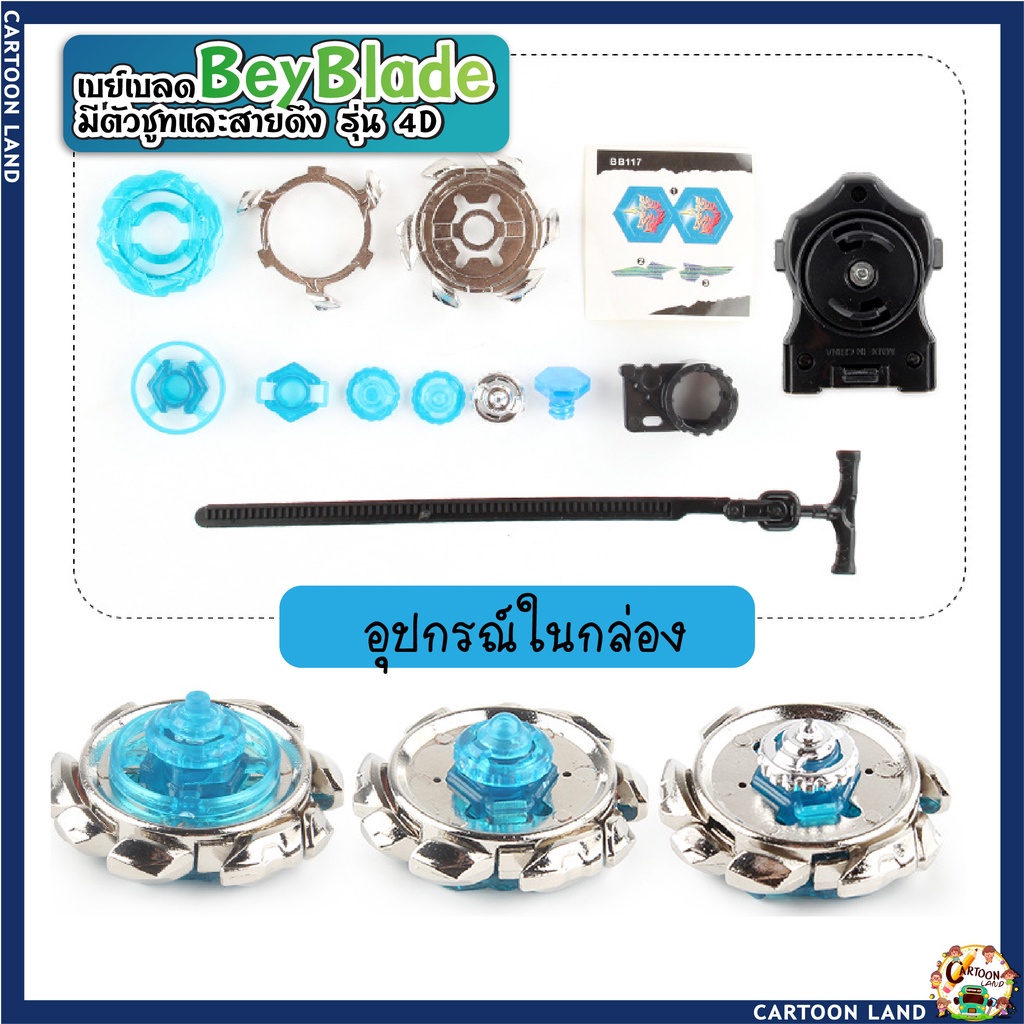 เบย์เบลด-beyblade-มีตัวชูทและสายดึง-รุ่น-4d-ตัว-มีให้เลือกหลายแบบ