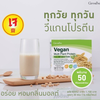 ภาพหน้าปกสินค้าวีแกน มัลติ แพลนท์ โปรตีน (1 กล่อง 30 ซอง) โปรตีน กิฟฟารีน Vegan Multi Plant Protein GIFFARINE ซึ่งคุณอาจชอบราคาและรีวิวของสินค้านี้