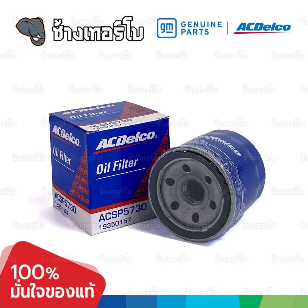 7110-แท้ศูนย์-กรองเครื่อง-chevrolet-spin-1-5-ทุกปี-กรองน้ำมันเครื่อง-เชฟโรเลต-สปิน-acdelco-acsp5730-1935-0157