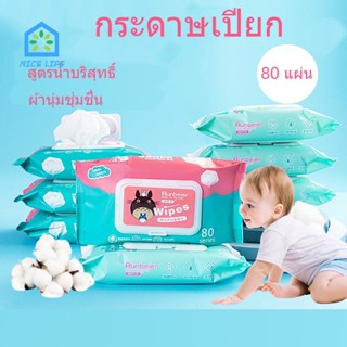 NL ทิชชู่เปียก 80 แผ่น พร้อมส่ง ทิชชู่เปียกเด็ก ทิชชู่เปียกทำความสะอาด Baby Wipes ราคาถูก น้ำเต็มๆแผ่น