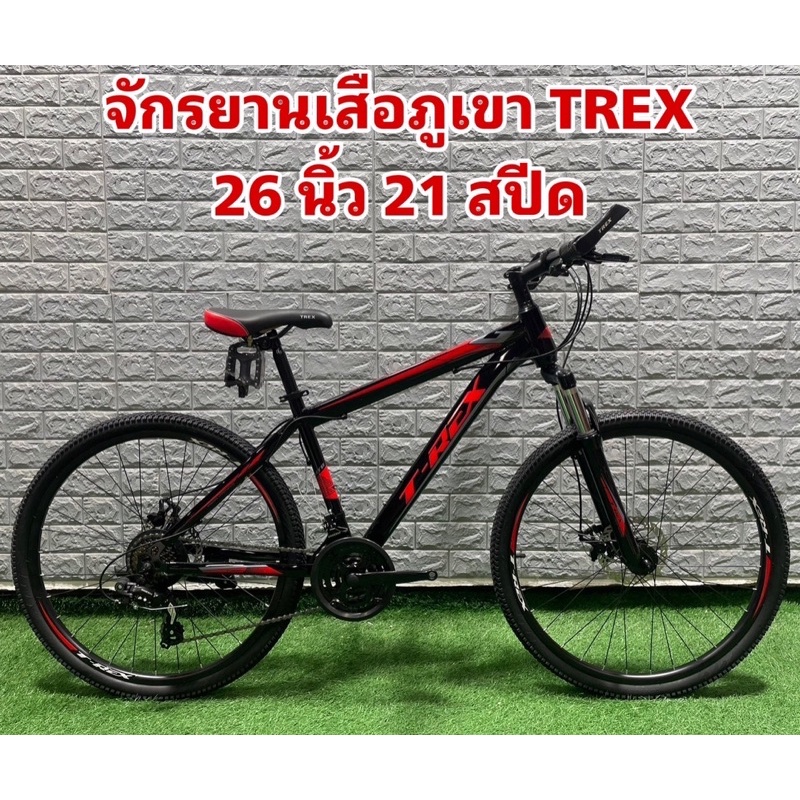 จักรยานเสือภูเขา-trex-26-นิ้ว-21-สปีด