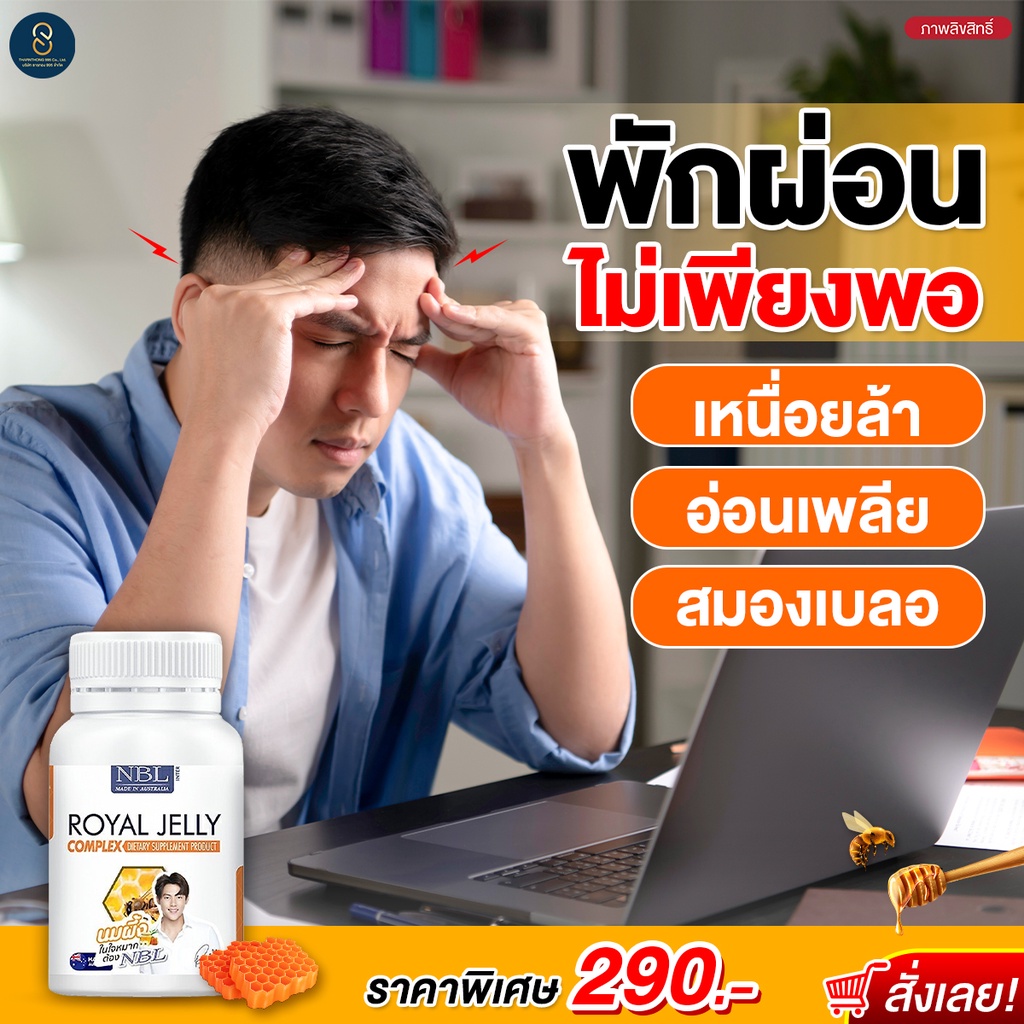 รุ่นใหม่-มีของแถม-nbl-royal-jelly-complex-1600-mg-30-365-เม็ด-แท้100-ส่งฟรี