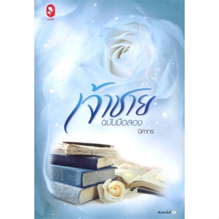 หนังสือเจ้าชายฉบับมือสอง,นิศากร#cafebooksshop