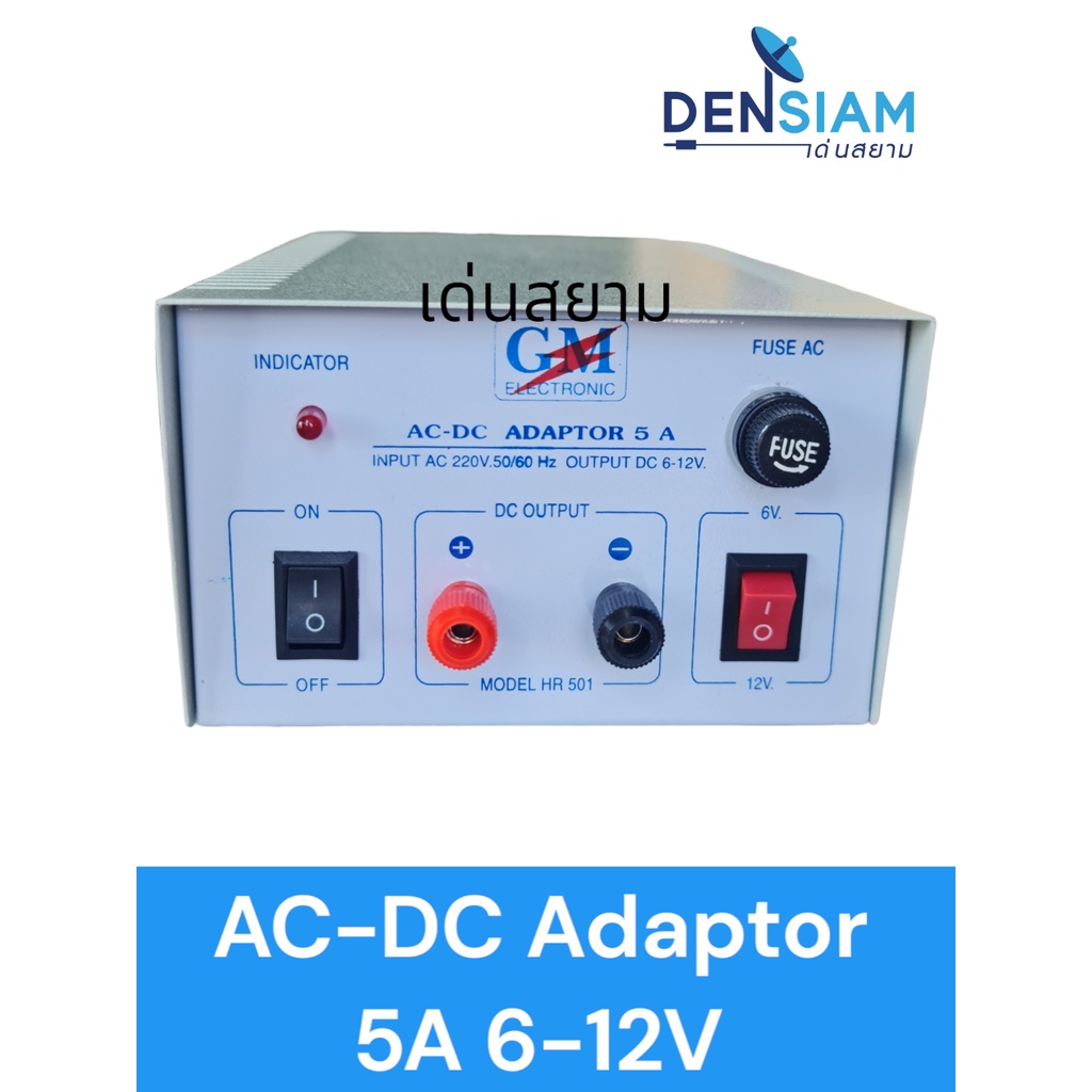 gm-ac-dc-adaptor-หม้อแปลงไฟ-5-a-10a-ปรับได้-3-4-5-6v-12v-ac-dc-adaptor-5-a-10a-ปรับได้-3-12v