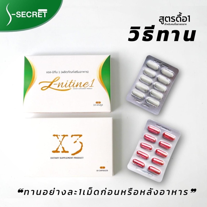 แอลนิทีน1-ลดน้ำหนัก-สูตรดื้อยา-แบรนด์เอสซีเครท-ส่งฟรี