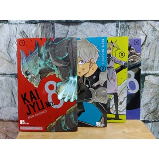 kaiju no. 8 ไคจูหมายเลข 8 เล่ม 1-4 มังงะมือสอง หนังสือมือสอง การ์ตูนมือสอง หนังสือการ์ตูน
