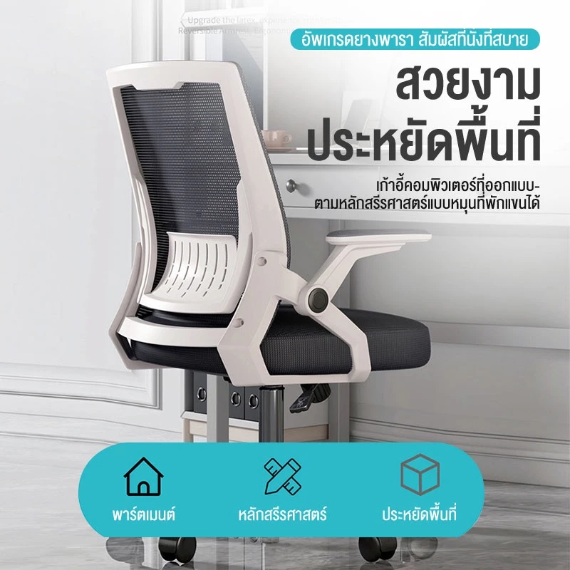 ALOVE เก้าอี้สำนักงาน เก้าอี้ทำงาน เก้าอี้สีดำ เก้าอี้สีขาว มีล้อปรับหมุนได้ แขนพับได้ 90 องศา เก้าอี้ขาเหล็กดีไซน์สวย Office ChairsCOD