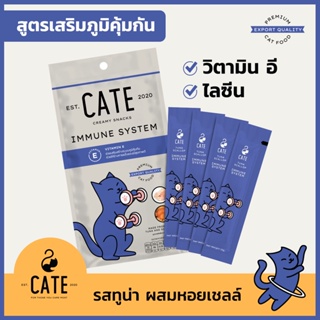 สินค้า เคท™ ขนมแมวเลีย รสทูน่าและหอยเชลล์ ผสม Vitamin E เสริมระบบภูมิคุ้มกัน 4 ซอง จำนวน 1 แพ็ค CATE™ Creamy Snack