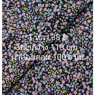 ภาพขนาดย่อของสินค้าผ้าคอตตอน 100% เนื้อนิ่ม ลายดอกหญ้า สีดำ หน้ากว้าง 113 cm หลาละ 38  ตัดต่อเนื่อง