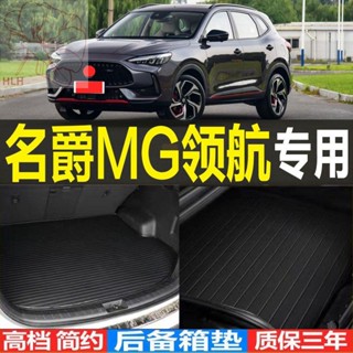 2020/21 MG MG Navigator สามมิติพิเศษเสื่อท้ายรถกล่องท้ายเสื่ออุปกรณ์การปรับเปลี่ยน