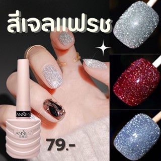 &lt;ANNIES&gt; สีเจลเเฟรช สีเเพรช ยาทาเล็บสีเจล  flash gel polish 15 ml รุ่นขายดี ANNIES