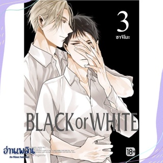 หนังสือ BLACK OR WHITE 3 (Mg) สนพ.PHOENIX Magenta หนังสือนิยายวาย,ยูริ #อ่านเพลิน