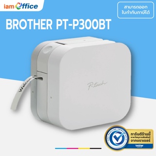 ภาพหน้าปกสินค้าเครื่องพิมพ์ฉลากแบบพกพาออกแบบผ่านสมาร์ทโฟน Brother PT-P300BT ที่เกี่ยวข้อง