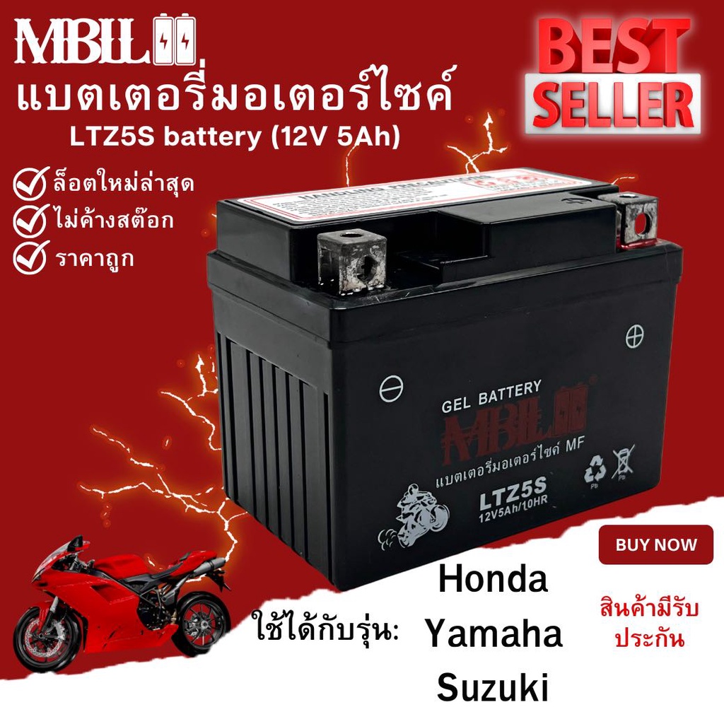 ภาพหน้าปกสินค้าแบตเตอรี่มอเตอร์ไซค์ MBLL LTZ5S 12V 5 แอมป์ สินค้ามีรับประกัน ราคาต่อ1ก้อน