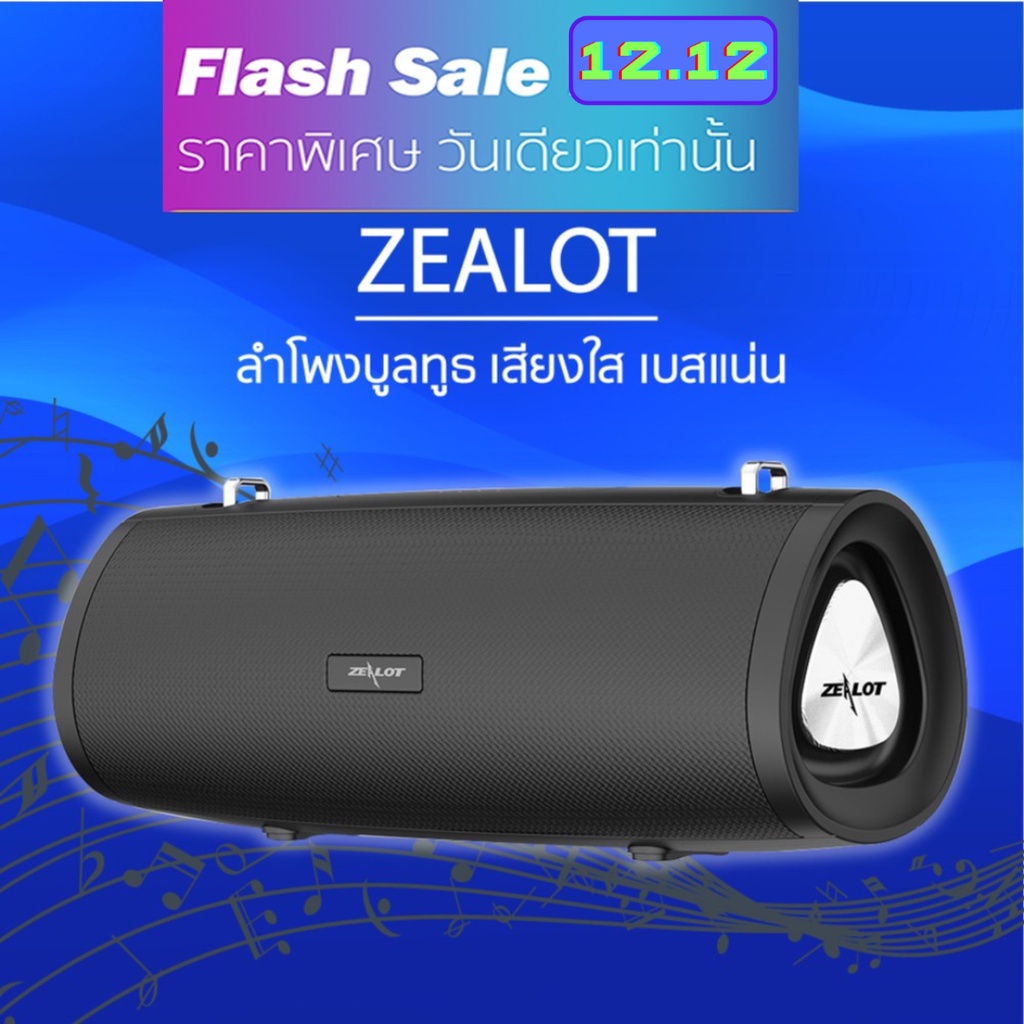 ภาพหน้าปกสินค้า️ลดราคา ️ ลำโพงบลูทูธ Zealot S39 Bluetooth 5.0 Super Bass Wireless Speaker ลำโพงขนาดใหญ่ เบสหนัก เสียงดี จากร้าน zm099 บน Shopee