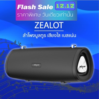 สินค้า ⚡️ลดราคา⚡️ ลำโพงบลูทูธ Zealot S39 Bluetooth 5.0 Super Bass Wireless Speaker ลำโพงขนาดใหญ่ เบสหนัก เสียงดี