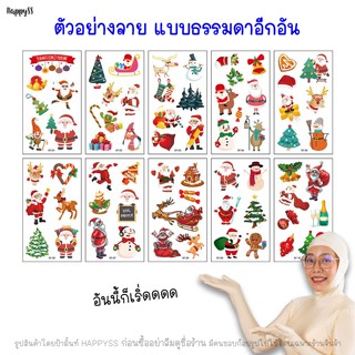 ภาพขนาดย่อของภาพหน้าปกสินค้าสติ๊กเกอร์ แทดทู  คริสมาสต์ ปีใหม่ tattoo แบบธรรมดา และเรืองแสง ️ ส่งไวจาก กทม. จากร้าน happyseasonstyle บน Shopee ภาพที่ 6