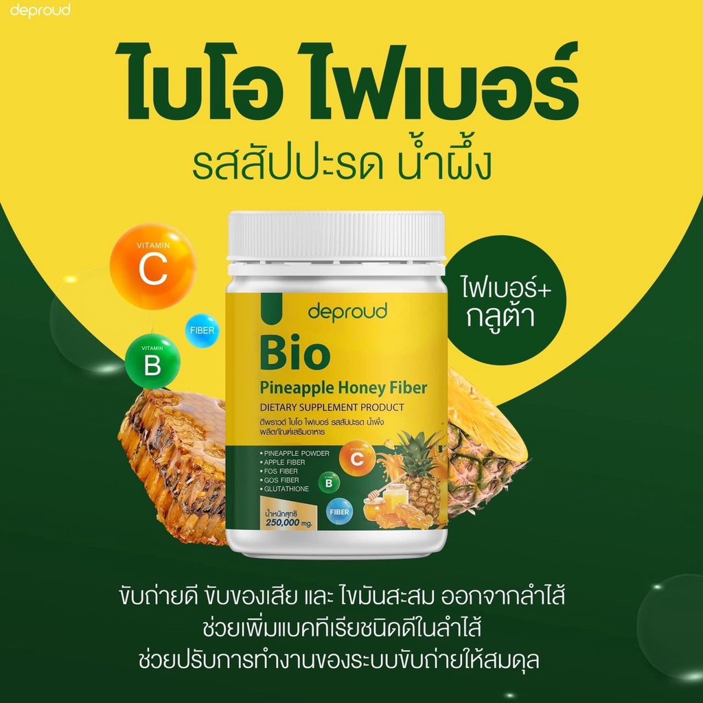 1ปุก-ไบโอ-ไฟเบอร์-สัปปะรดน้ำผึ้ง-bio-pineapple-honey-fiber