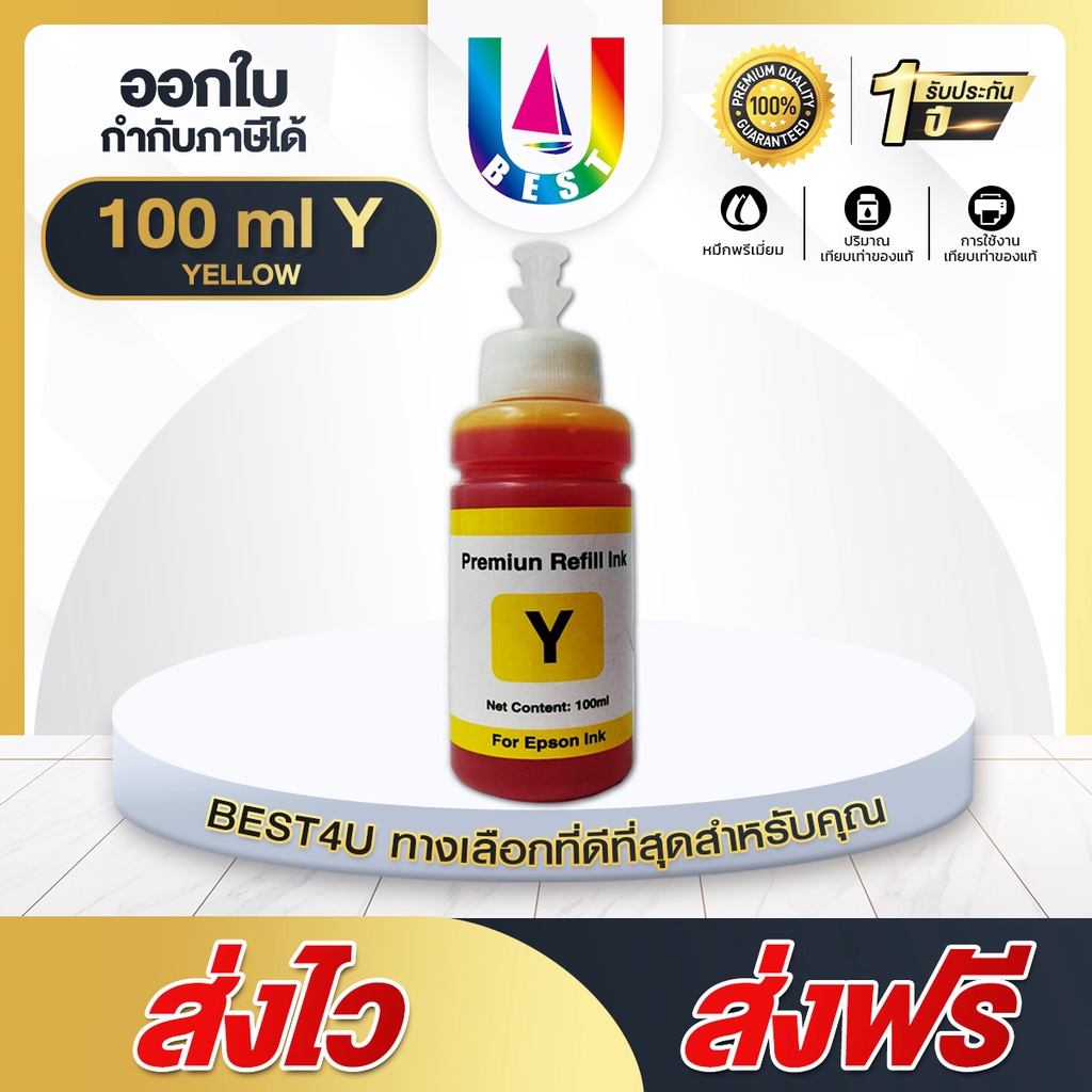 best4u-เทียบเท่า-น้ำหมึก-brother-หมึกเติม-tank-น้ำหมึก-ขนาด-100-ml-น้ำหมึกเติม-หมึกเครื่องปริ้น-น้ำหมึกเทียบเท่า