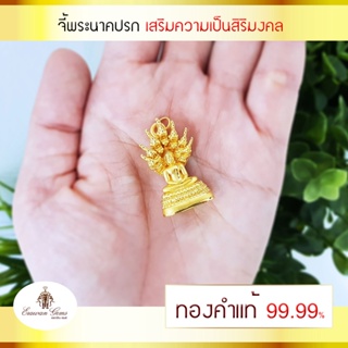 จี้พระนาคปรกทองคำแท้ 99.99%