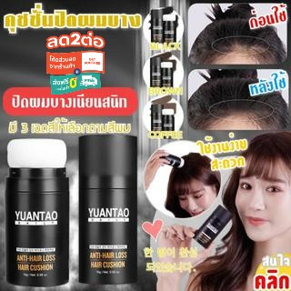 Cushion covering thin hair คุชชั่นปิดผมบางไฮไลท์แต่งผม