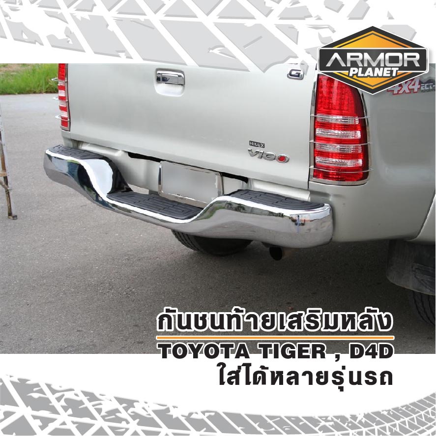 กันชนท้ายเสริมหลัง-toyota-tiger-d4d-กันชนหลังไทเกอร์-ใส่ได้หลายรุ่นรถ