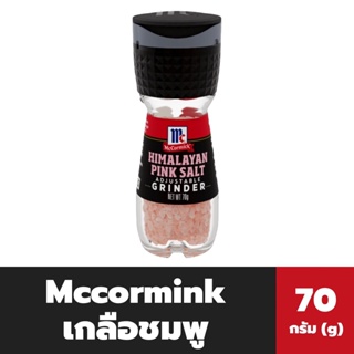 ภาพหน้าปกสินค้า🔥 แม็คคอร์มิค เกลือหิมาลายัน 70 กรัม เกลือชมพู McCormick Himalayan Pink Salt (6670) ที่เกี่ยวข้อง