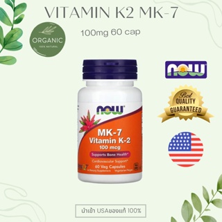 สินค้า [เข้มข้น2เท่า] Now K-2 วิตามินเคทู แบบ MenaQ7 (ดีที่สุดในK2) 100/120 mcg 60 Softgels ป้องกันกระดูกพรุน บำรุงหัวใจ