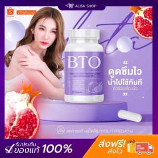 เช็ครีวิวสินค้า📌(พร้อมส่ง + ส่งฟรี) กลูต้า บีทีโอ BTO ( 1แถม1 💖ส่งฟรี) gluta+vitamin c ผิวขาวใสออร่า สุขภาพดี แก้ปัญหาหมองคล้ำ ดำแดด