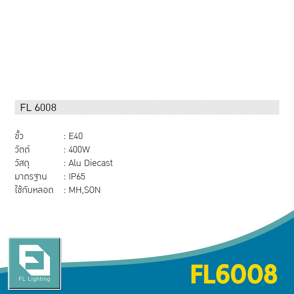 fl-lighting-โคมไฟถนนหลังเต่า-ขั้วe40-โคมถนน-สำหรับหลอดเมทัลฮาไลด์-โซเดียม-250-400w-street-light-fl6008