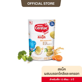 สินค้า [อาหารเสริมเด็ก] NESTLE CERELAC JUNIOR SNACK เนสท์เล่ ซีรีแล็ค จูเนียร์  สแน็ค  สูตรผสมบรอกโคลีและแครอท 25 กรัม  อาหารเสริมสำหรับทารก และเด็กเล็ก อายุตั้งแต่ 12 เดือน - 3 ปี  