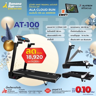 Attacus Fitness AT-100 New Release Smart Treadmill ลู่วิ่งไฟฟ้า