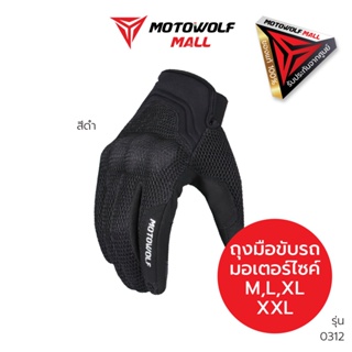 สินค้า [ใส่โค้ดWLFMY4ลด45] MOTOWOLF ถุงมือ รุ่น 0312 ถุงมือขับมอเตอร์ไซค์ ถุงมือบิ๊กไบค์ ถุงมือ