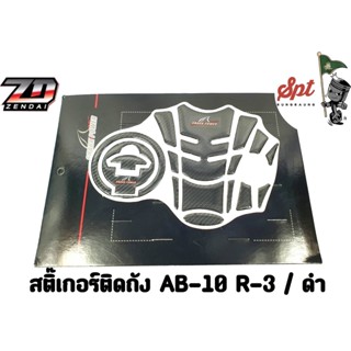 สติ๊กเกอร์ติดถัง AB-10 R-3 / ดำ