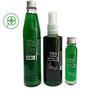 น้ํามันนวด น้ำมันนวดตัว น้ำมันว่านเอ็นยืด น้ำมันนวดคลายเส้น 30ml Thai Massage Oil