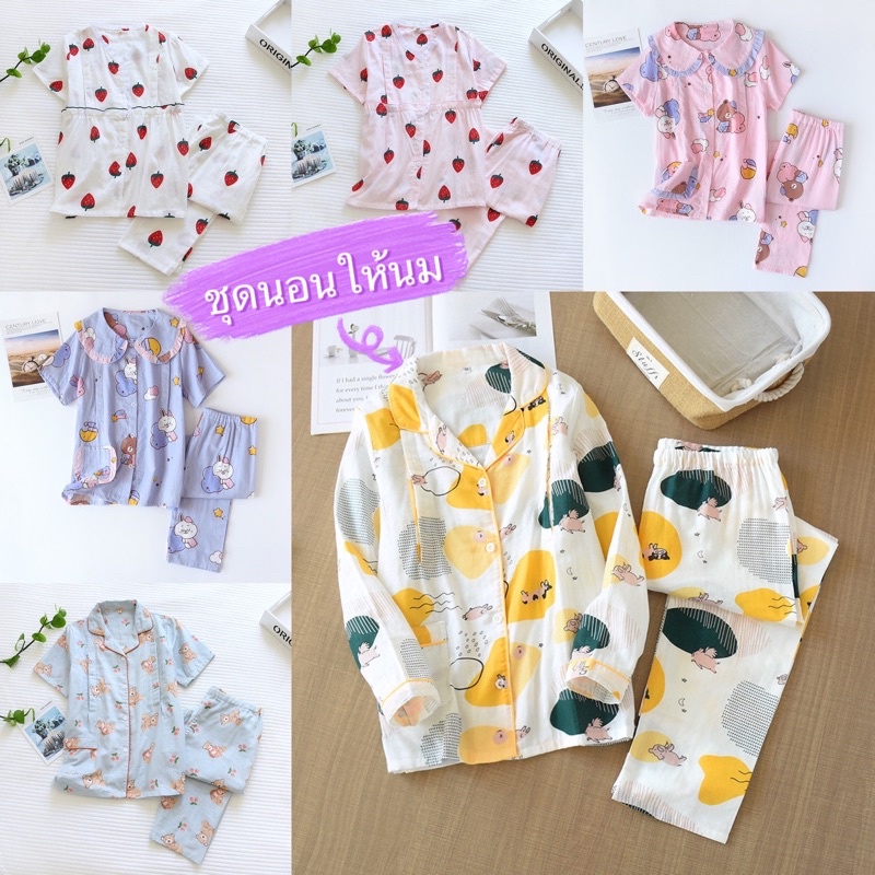 ชุดนอนผ้าฝ้ายมัสลินให้นม-พร้อมส่ง