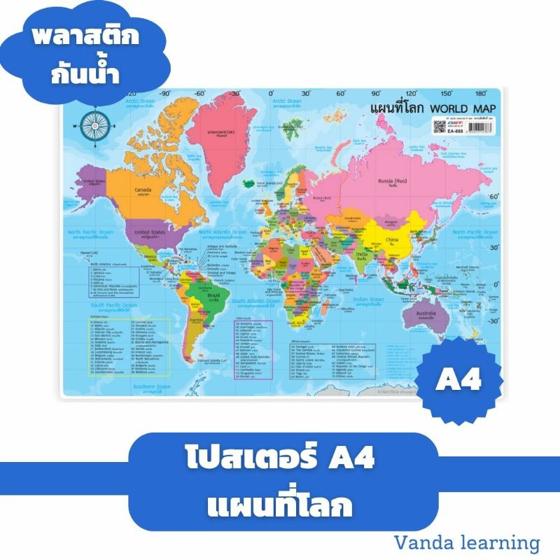 โปสเตอร์แผนที่โลก ขนาด A4 EA-396 Vanda learni…