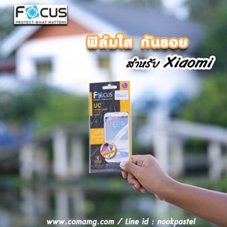 ฟิล์มใส กันรอยหน้าจอ สำหรับ Xiaomi ยี่ห้อFocus