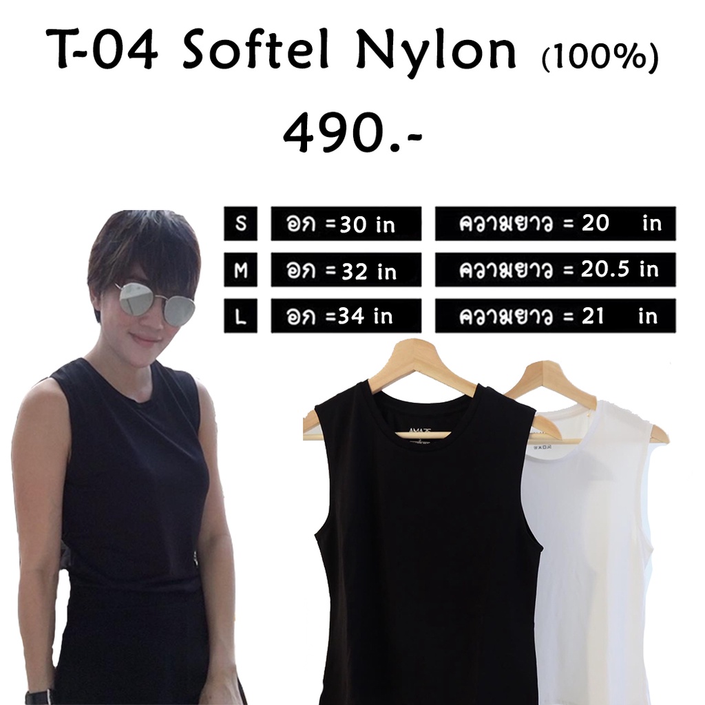 t04-เสื้อกล้าม-ผ้าไนล่อน